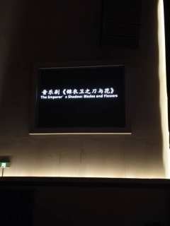 风·舞·阳最后那段演员们在椅子上又唱又跳，跳上跳下的，真的非