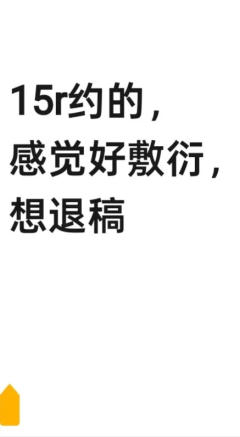 15r约的感觉很亏。。。
。。。。。。。。。。
。。。。。。