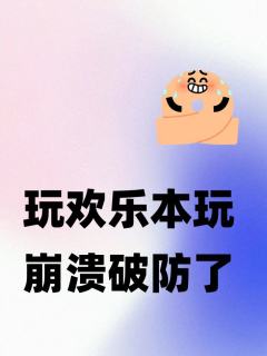 打本哪有吃瓜香第556期(感谢投稿 避雷篇)上海
玩欢乐本