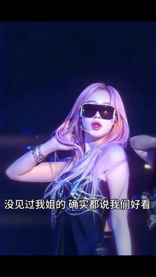 没见过我姐的，确实都说我们好看@ 