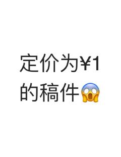不是引流，接3张1r的试试。。
