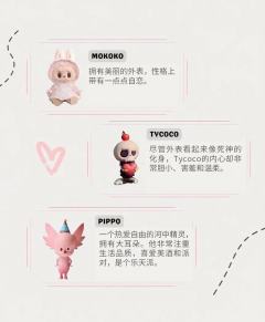 拉布布家族来啦~
拉布布家族核心角色是 Labubu(拉布布