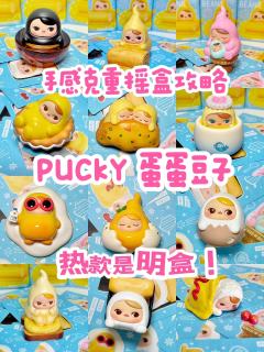 毕奇蛋蛋豆子新品摇盒攻略来咯!热款是明盒🎁
☀️蛋卷118