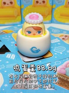 毕奇蛋蛋豆子新品摇盒攻略来咯!热款是明盒🎁
☀️蛋卷118
