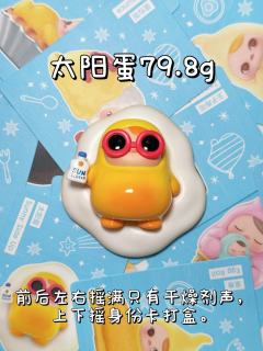 毕奇蛋蛋豆子新品摇盒攻略来咯!热款是明盒🎁
☀️蛋卷118