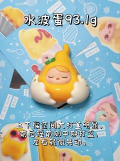 毕奇蛋蛋豆子新品摇盒攻略来咯!热款是明盒🎁
☀️蛋卷118