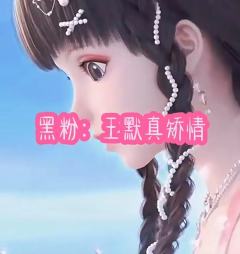 雷默的请理智！
为什么有人说自己雷默，评论区的人好像都是共同