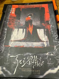 【避雷！】很难想象死不容观和如是我观居然是同一个作者
在猫眼