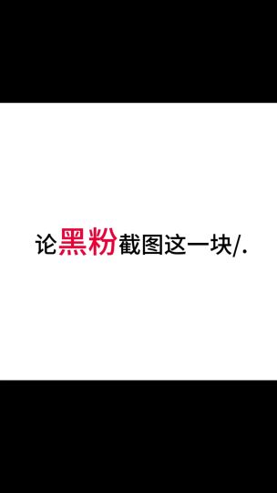 这哪是黑图？这都萌的不行了🌹😍😍