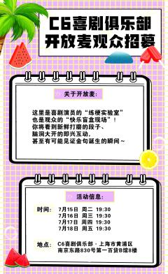 开放麦观众招募！7月16日名额已满～
0715、0717、0