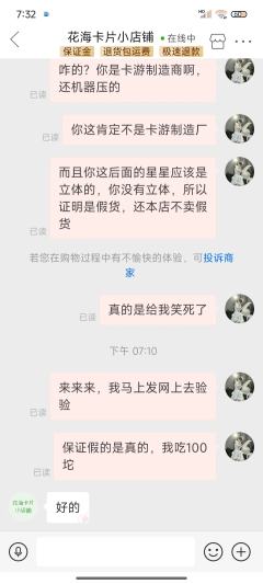 问真假？本人认为是假的。挺急的。商家一直死不赖账。