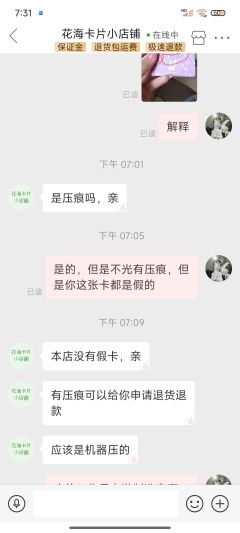 问真假？本人认为是假的。挺急的。商家一直死不赖账。
