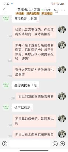 问真假？本人认为是假的。挺急的。商家一直死不赖账。
