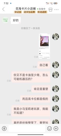 问真假？本人认为是假的。挺急的。商家一直死不赖账。