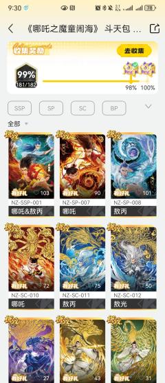 哪吒斗天包第三弹 ，最难出的不是SSP，竟然是UR。