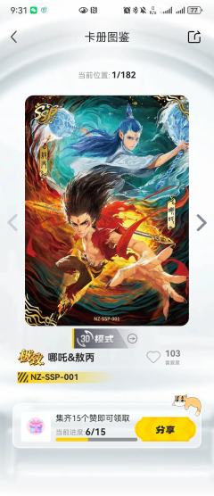 哪吒斗天包第三弹 ，最难出的不是SSP，竟然是UR。