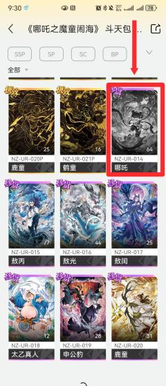 哪吒斗天包第三弹 ，最难出的不是SSP，竟然是UR。