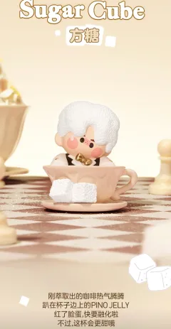 Pino新品盲盒像我一样甜系列 pino又站起来！
（物理意