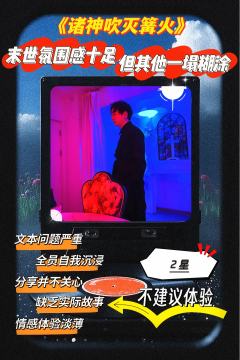 和前两部作品风格不甚相同，单论文本确实一部比一部更好


2