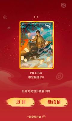 #今日份幸运，纸嫁衣上架第一天，官方小程序抽卡抽了6包出了2