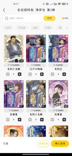 卡游柯南演绎包，除最高卡位及部分星标sgr外，全齐。
