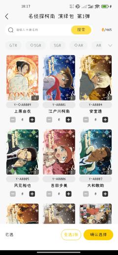 卡游柯南演绎包，除最高卡位及部分星标sgr外，全齐。
