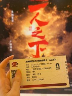 终于来看音乐剧《一人之下》，蛮震撼的，比期待中好太多！作为原