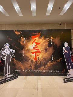 终于来看音乐剧《一人之下》，蛮震撼的，比期待中好太多！作为原