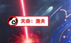 一晚上三个天命。共赚8000多🔥。塔罗给力