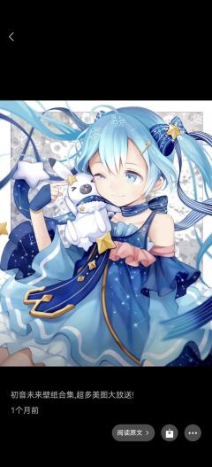 分享一些初音美图，拿图要说一声哦！