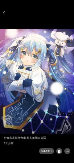 分享一些初音美图，拿图要说一声哦！