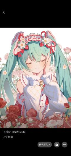 分享一些初音美图，拿图要说一声哦！