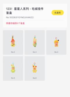 中到了！123!星星人系列毛绒挂件盲盒！
