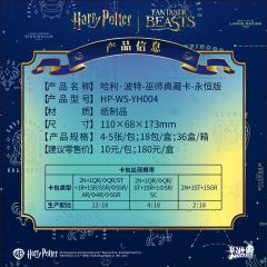 新品｜哈利·波特-巫师典藏卡-永恒版-第4弹 🪄

✨「每