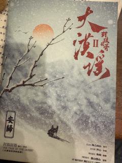 山高水远，可望而不可及！
体验剧本：大漠谣2封狼居胥
体验角