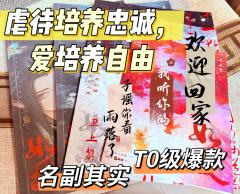 名副其实的T0级爆款古风情感本！恨海情天，相见如故！
📍店