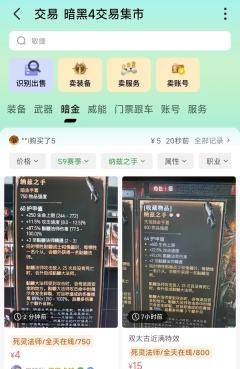📢7.3千岛暗黑交易集市更新通知
✨已同步所有赛季新增暗金