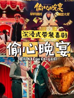 边吃饭边看剧的快乐🎊谁懂呀？一进门就被民国宴会现场惊艳到了