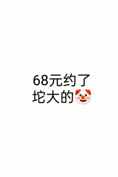 我服了。。


白菜价无人无人在意吗😢