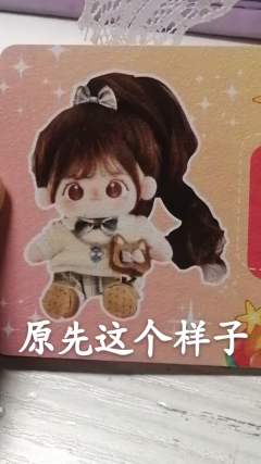 看我爆改小哀棉花娃娃