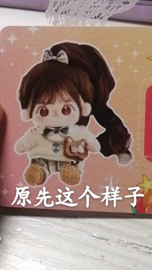 看我爆改小哀棉花娃娃