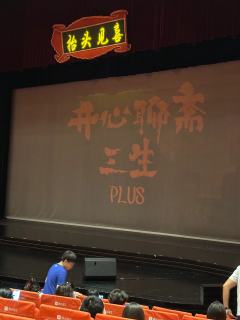 地府爆笑局，PLUS更尽兴☝️

❤️推荐理由
第一部看的开