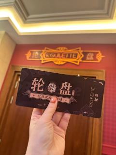 20250718 音乐剧《轮盘》repo

时间：20250