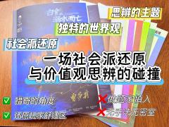 一场社会派还原与价值观思辨的碰撞(附选角攻略)
📍店家: