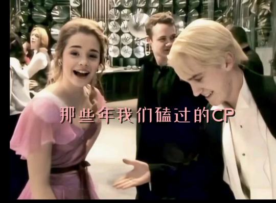 你更支持哪对CP呢？