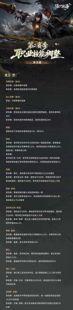 诛仙世界第二赛季职业技能调整内容介绍鬼王篇
