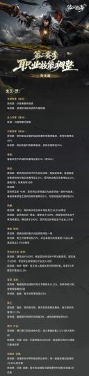 诛仙世界第二赛季职业技能调整内容介绍鬼王篇