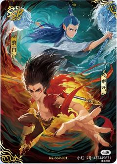 卡游哪吒斗天包第三弹出了❗
「SSP-混元卡(卡游独占卡面)