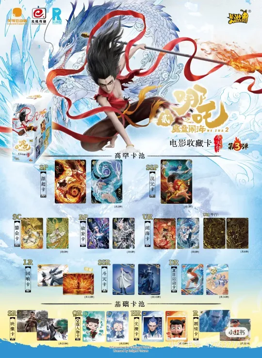 卡游哪吒斗天包第三弹出了 「SSP-混元卡(卡游独占卡面)|千岛