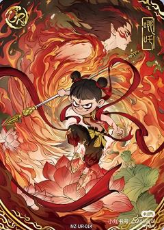 卡游哪吒斗天包第三弹出了❗
「SSP-混元卡(卡游独占卡面)